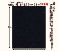 画像1: もめん【紬】古代色５０cmｘ３６cm　濃藍