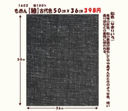 画像1: もめん【績】古代色５０cmｘ３６cm　鉛色