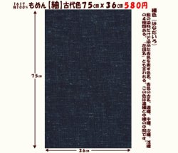 画像1: もめん【紬】古代色７５cmｘ３６cm　縹色