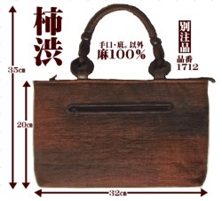 画像1: 麻１００％段染柿渋バッグ　品番１７１２　別注品