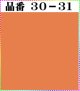 注文番号【30ー31】。(1)丹後ちりめん友禅。無地17cm角59円。