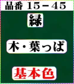 画像1: 注文番号【１５－４５】。(1)丹後ちりめん友禅。無地17cm角59円。