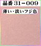 注文番号【31ー009】(1)丹後ちりめん友禅。無地17cm角59円。