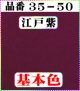 注文番号【35ー50】。(1)丹後ちりめん友禅。無地17cm角59円。