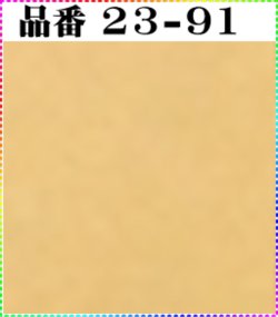 画像1: 注文番号【23ー91】。(1)丹後ちりめん友禅。無地17cm角59円。