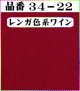 注文番号【34ー22】。(1)丹後ちりめん友禅。無地17cm角59円。