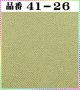 注文番号【41ー26】。(1)丹後ちりめん友禅。無地17cm角59円。