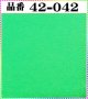 注文番号【42ー042】。(1)丹後ちりめん友禅。無地17cm角59円。