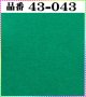 (注文番号【43ー043】。(1)丹後ちりめん友禅。無地17cm角59円。