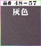 注文番号【48ー57】。(1)丹後ちりめん友禅。無地17cm角59円。