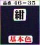 注文番号【46ー35】。(1)丹後ちりめん友禅。無地17cm角59円。