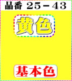 画像1: 注文番号【25ー43】。(1)丹後ちりめん友禅。無地17cm角59円。