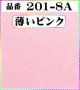 (2)ちりめん友禅無地【大判34cm角】198円単品。