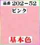 (2)ちりめん友禅無地【大判＝34cm角】198円単品