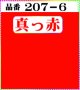 (2)ちりめん友禅無地【大判＝34cm角】198円単品