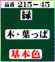 (2)ちりめん友禅無地【大判＝34cm角】198円単品