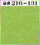 (2)ちりめん友禅無地【大判＝34cm角】198円単品