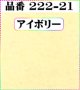 (2)ちりめん友禅無地【大判＝34cm角】198円単品