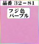 (2)ちりめん友禅無地【大判＝34cm角】198円単品