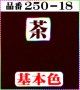 (2)ちりめん友禅無地【大判＝34cm角】198円単品