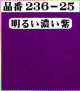 (2)ちりめん友禅無地【大判＝34cm角】198円単品