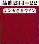 (2)ちりめん友禅無地【大判＝34cm角】198円単品