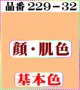 (2)ちりめん友禅無地【大判＝34cm角】198円単品