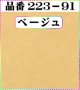 (2)ちりめん友禅無地【大判＝34cm角】198円単品