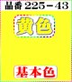 (2)ちりめん友禅無地【大判＝34cm角】198円単品