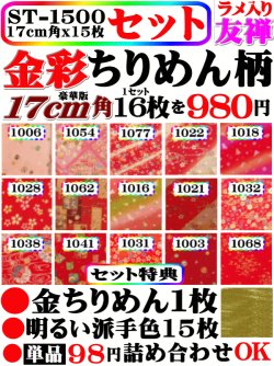 画像1: 金彩ちりめん1セット明るい派手色15枚入り