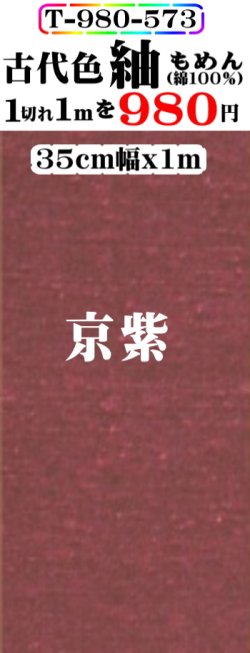 画像1: もめん紬古代色。京紫。先染小幅織物。落ち着いた色です