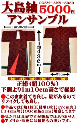 画像1: 泥大島紬アンサンブル。🔴身丈→１m４３cm。貴重なサイズです。5000円