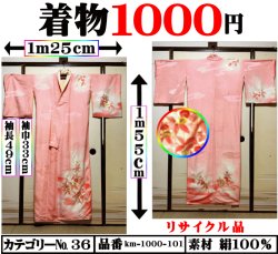 画像1: 着物１０００円