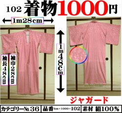 画像1: 着物１０００円