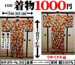 画像1: 着物１０００円