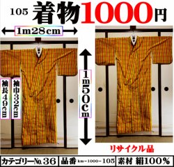 画像1: 着物１０００円