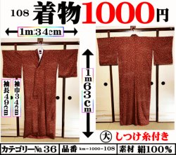 画像1: ３６、着物１０００円