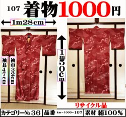 画像1: ３６、着物１０００円