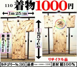 画像1: ３６、着物１０００円