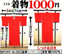 画像1: ３６、着物１０００円