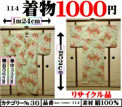 画像1: ３６、着物１０００円