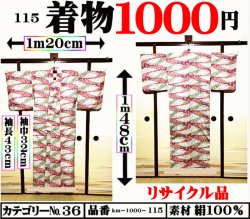 画像1: ３６、着物１０００円