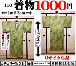 画像1: ３６、着物１０００円