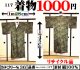 ３６、着物１０００円