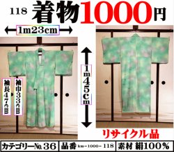 画像1: ３６、着物１０００円