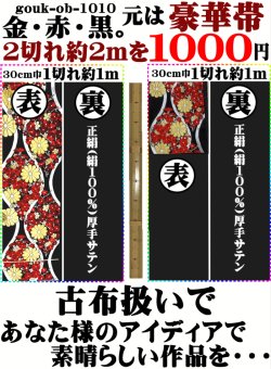 画像1: ３７、２切れ約２mを１０００円