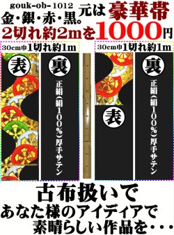 画像1: ３７、２切れ約２mを１０００円