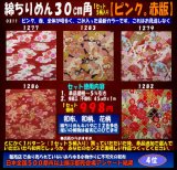 画像: 綿ちりめん柄物徳用セット３０cm角