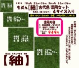 画像: もめん【紬】古代色　徳用セット同色４サイズ各１枚入り　千歳緑