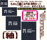 画像: もめん【紬】古代色　徳用セット同色４サイズ入り　縹色